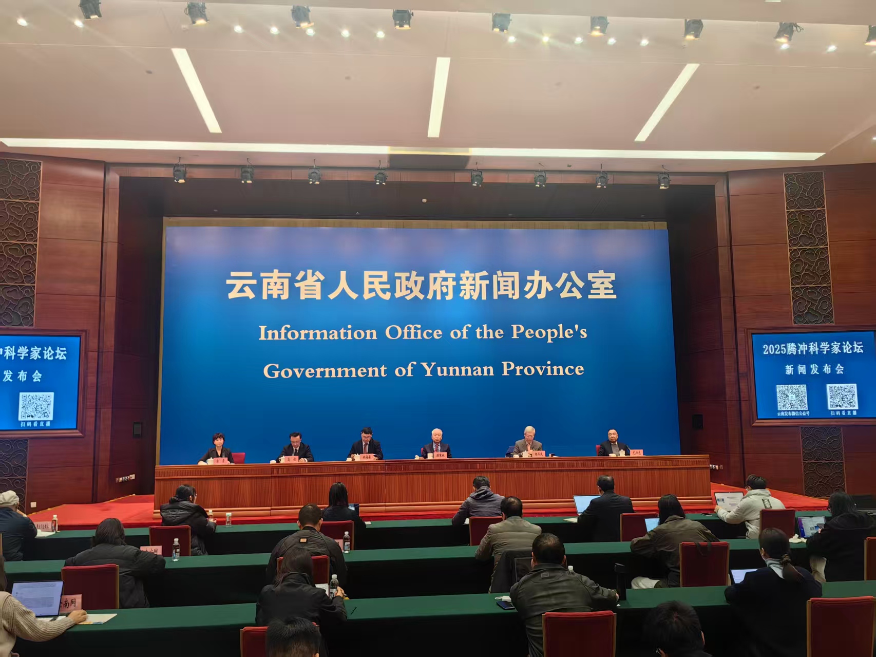 2025騰衝科學(xué)家論壇新聞發(fā)布會(huì)在昆舉行