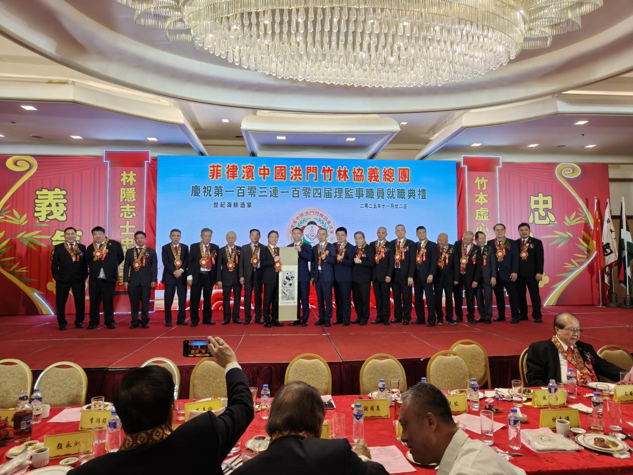 百年洪門敘僑情 川菲攜手啟新程 致公黨成都觀禮團(tuán)赴菲深化民間合作