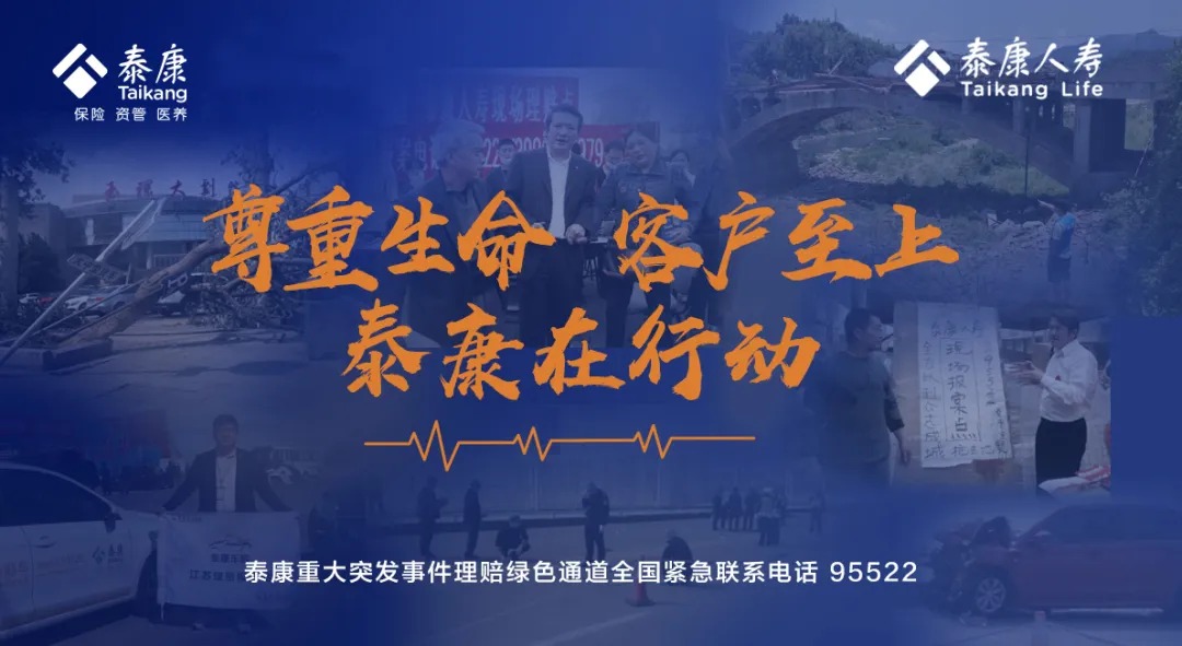 宏福苑大火｜泰康人壽快速應(yīng)對(duì)香港大埔宏福苑火災(zāi) 已完成首筆理賠