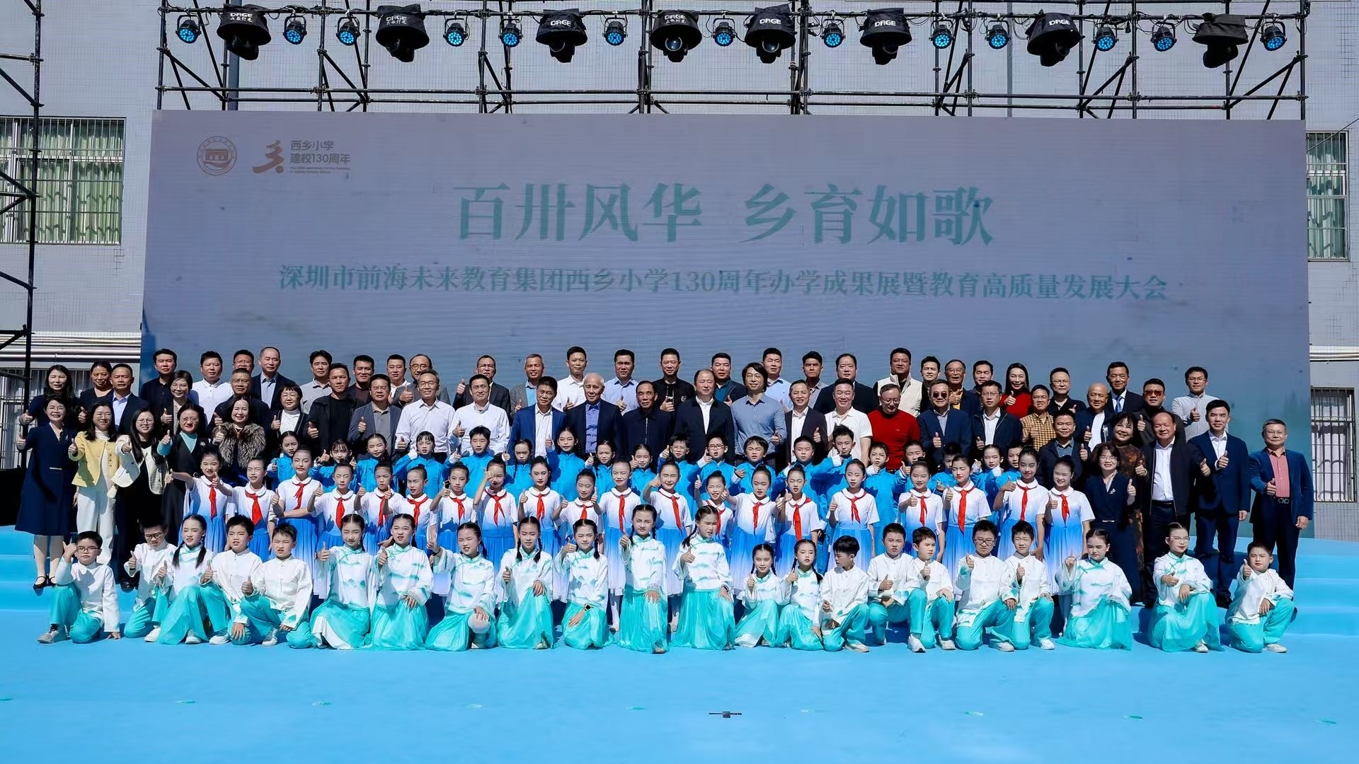 有片｜錦庭弦歌百卅傳 鄉(xiāng)育薪火譜新篇！深圳西鄉(xiāng)小學(xué)130周年辦學(xué)成果展暨教育高質(zhì)量發(fā)展大會圓滿舉行