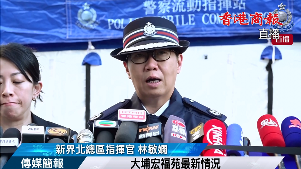 直播｜警方交代宏福苑大火最新進(jìn)展