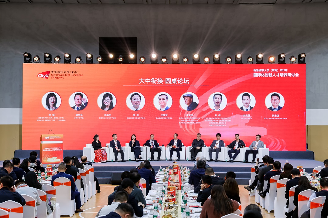 專(zhuān)家學(xué)者齊聚港城大（東莞）    共商人才培養(yǎng)與可持續(xù)發(fā)展