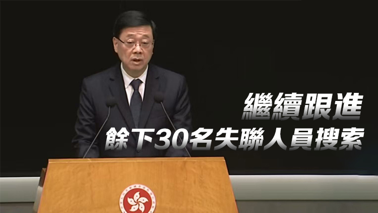 有片丨【宏福苑大火】李家超：成立由法官主持的獨(dú)立委員會(huì) 深入調(diào)查大火原因