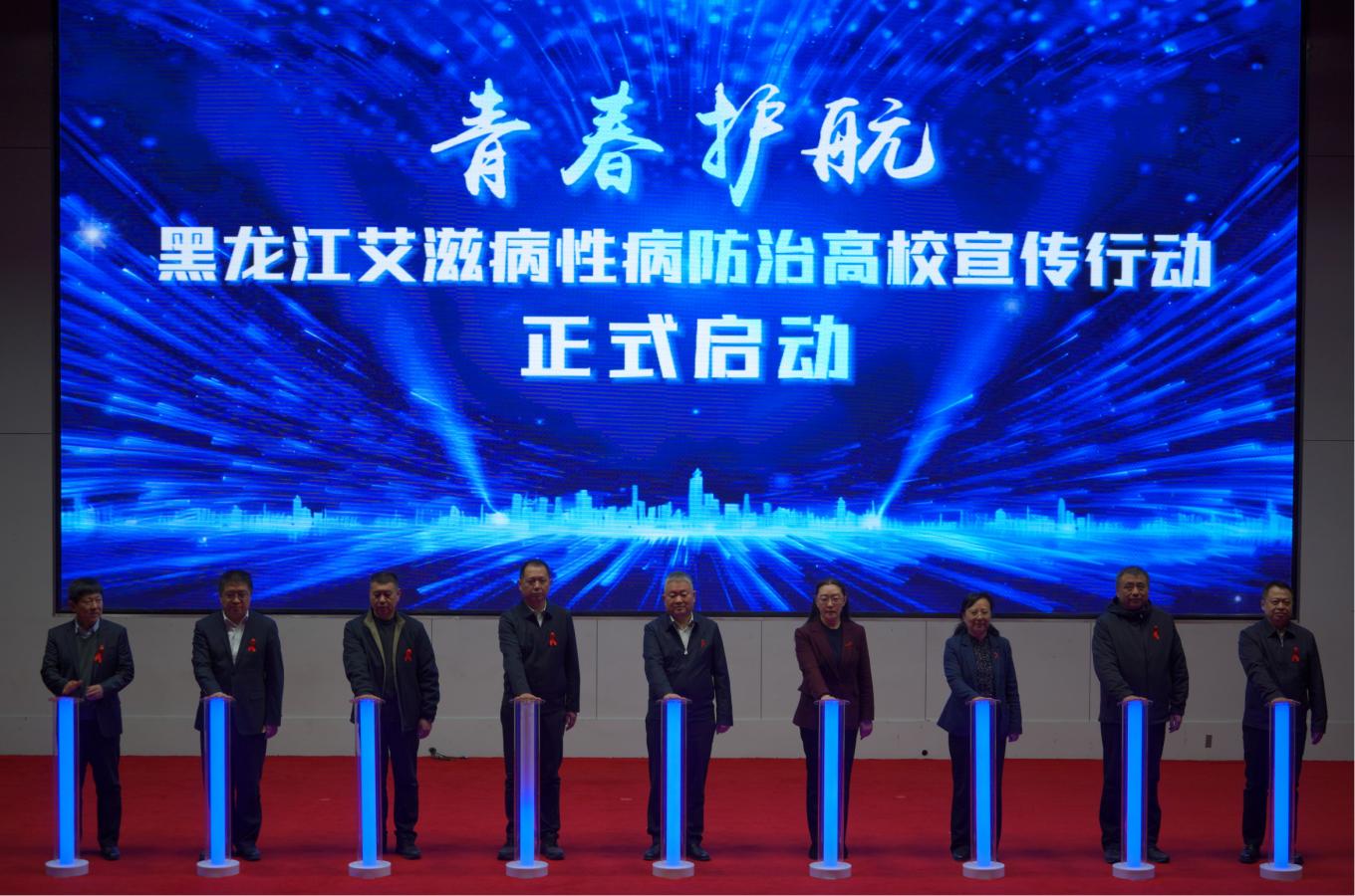 黑龍江省2025年「世界愛滋病日」暨「性病防治主題宣傳周」系列活動全面啟動