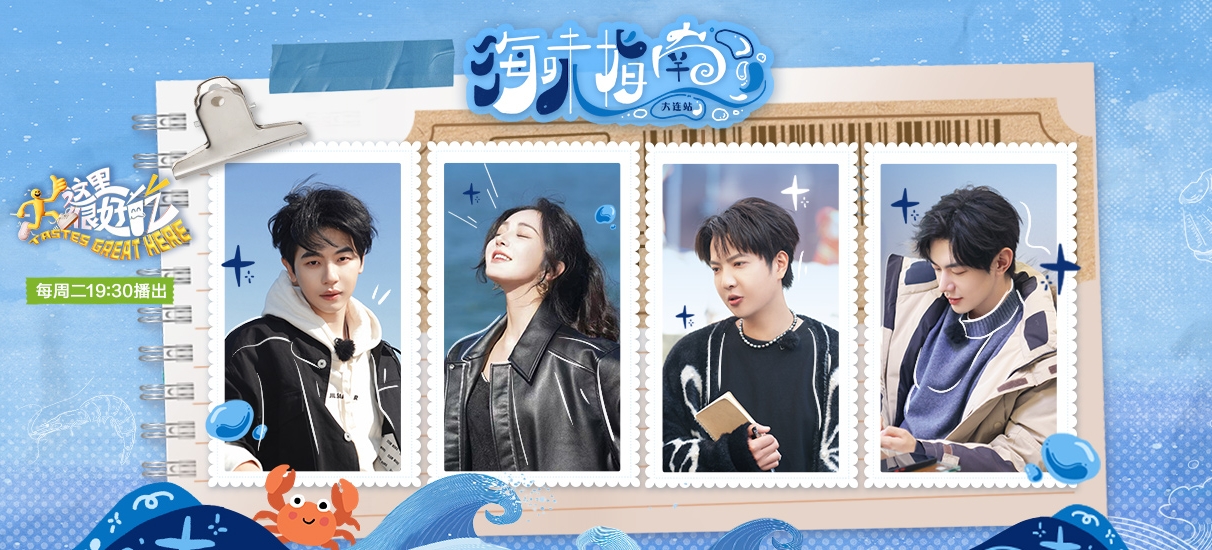 尋鮮大連《這裏很好吃》 解鎖海鮮的N種打開(kāi)方式