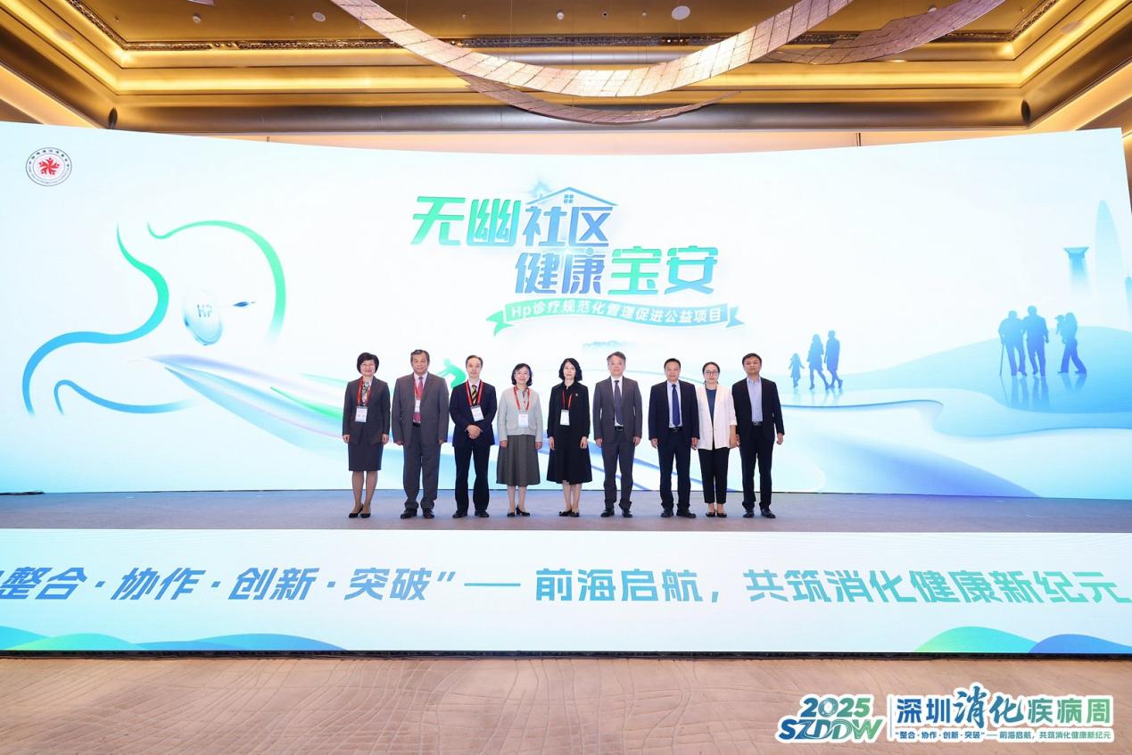 首屆深圳消化疾病周舉行     推動(dòng)消化病學(xué)整合與創(chuàng)新