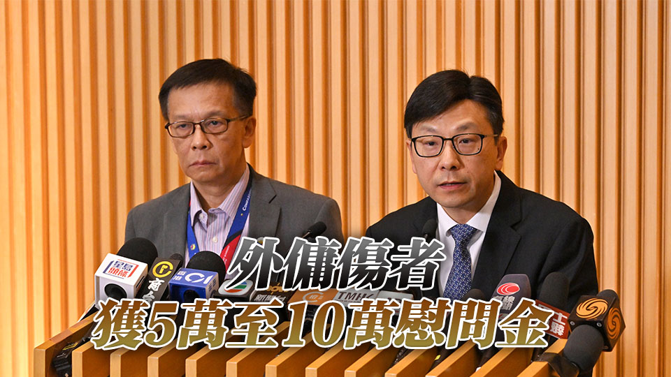 宏福苑大火 | 孫玉菡：身故外傭可獲約80萬補(bǔ)償