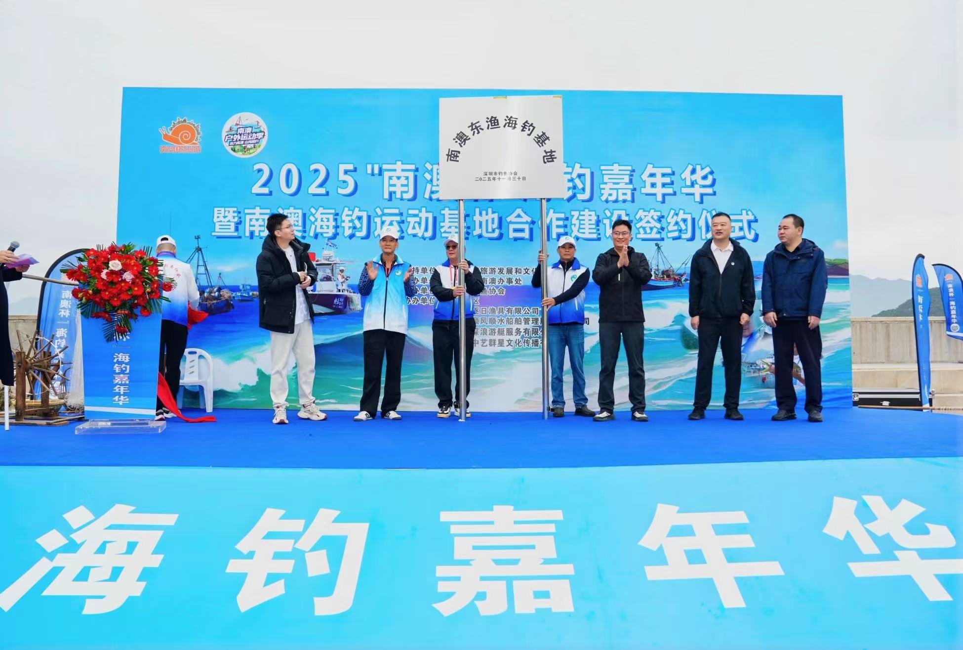 山海共赴 漁樂(lè)無(wú)窮 2025「南澳杯」海釣嘉年華圓滿落幕