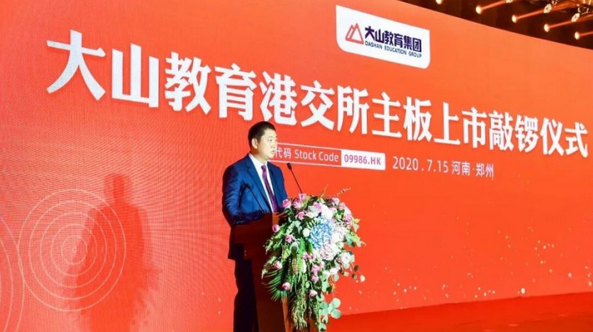 大山教育遭證監(jiān)勒令停牌 涉?zhèn)渭俳灰渍F大銀行結(jié)餘 點(diǎn)名關(guān)注主席誠(chéng)信