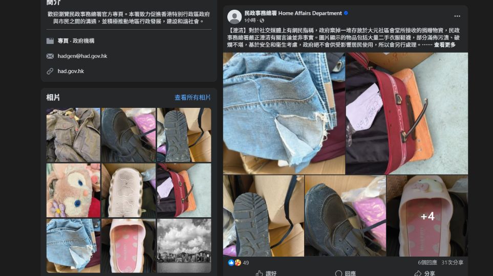 宏福苑大火 | 民政事務(wù)總署澄清：現(xiàn)時(shí)物資大量且充足 部分物品基於衛(wèi)生考慮不供居民使用