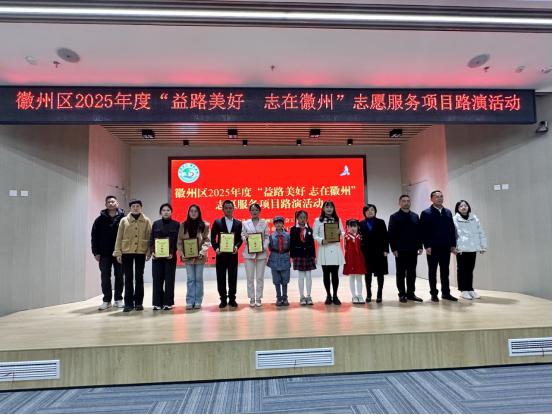  皖徽州區(qū)：志願(yuàn)精神四季長青服務(wù)路演「益路美好」 