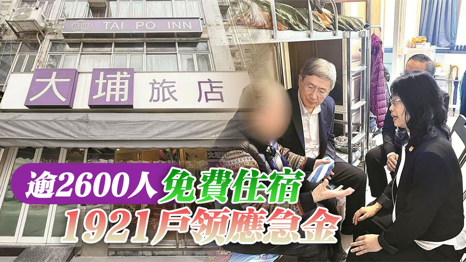 特首指示所有部門為災(zāi)民提供最大支持 港府寬免宏福苑業(yè)主居民稅款