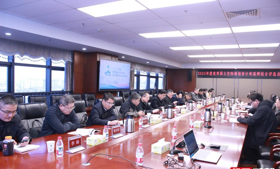 2025年度優(yōu)秀國土空間規(guī)劃設(shè)計和案例展評結(jié)果正式揭曉