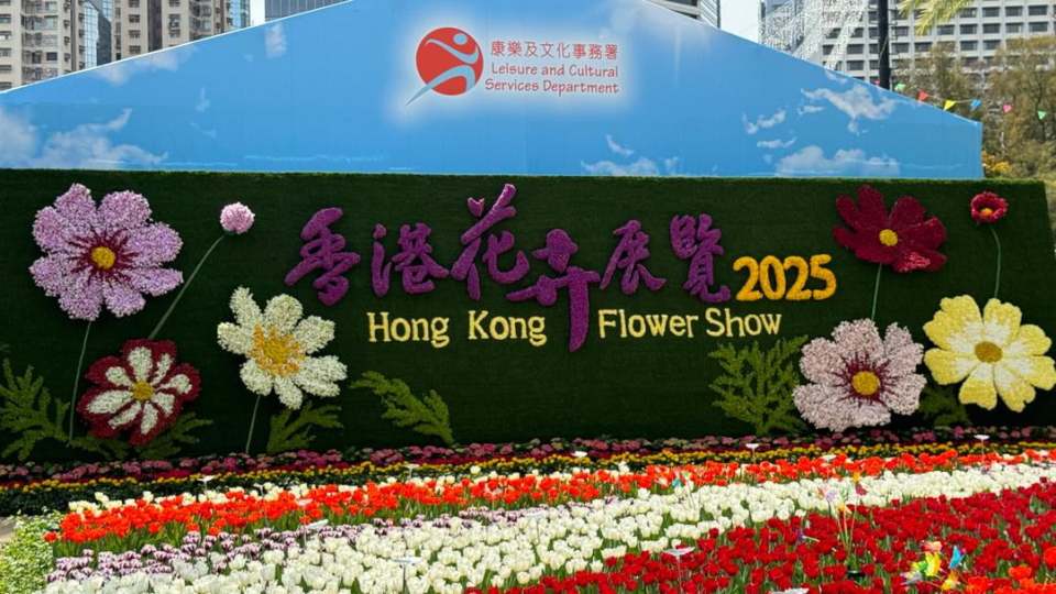香港花展3月20日至29日維園舉行 攤位12月17日公開競投