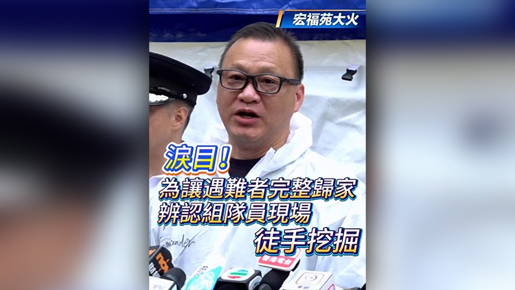 有片 | 淚目！為讓遇難者完整歸家 辨認組隊員現(xiàn)場徒手挖掘