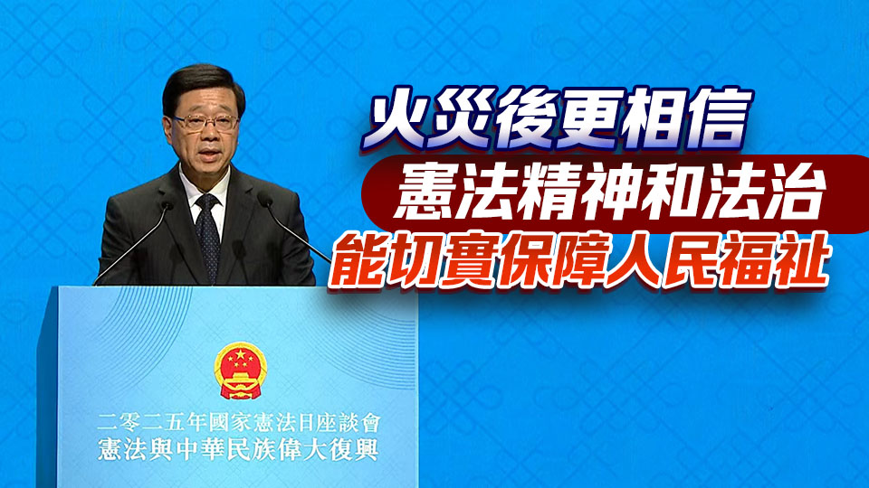 宏福苑大火｜李家超：獨立委員會可要求擁調(diào)查權(quán)部門協(xié)助 嚴(yán)格跟進(jìn)問責(zé)