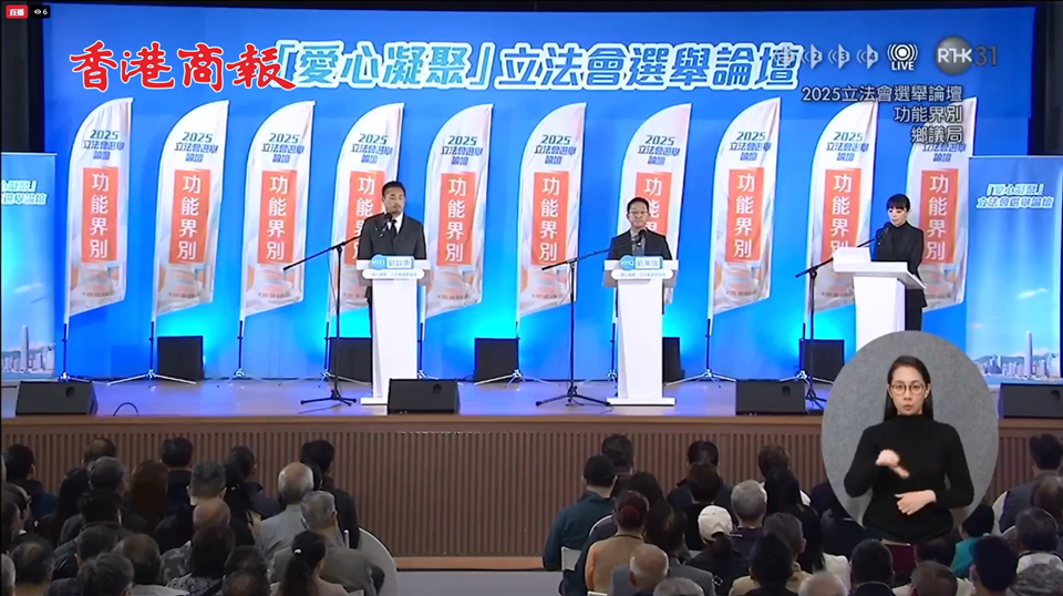 直播回放｜立法會(huì)選舉論壇：功能界別論壇——鄉(xiāng)議局