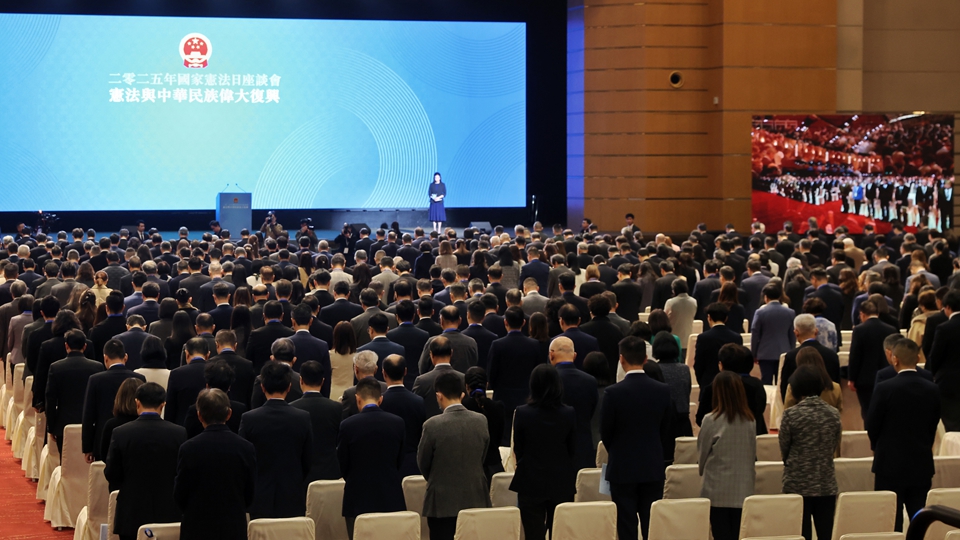 「國(guó)家憲法日」座談會(huì)舉行 全場(chǎng)默哀1分鐘悼念大埔宏福苑火災(zāi)罹難者