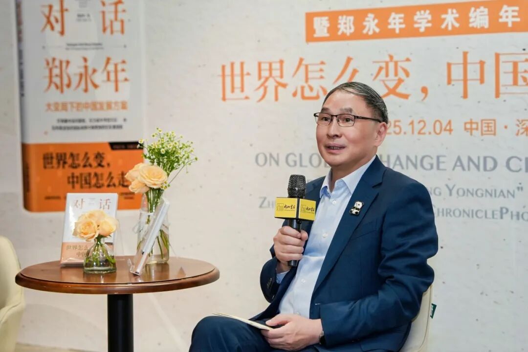 「世界怎麼變，中國(guó)怎麼走」——《對(duì)話鄭永年》新書(shū)首發(fā)暨鄭永年學(xué)術(shù)編年圖片展在港中大（深圳）舉行