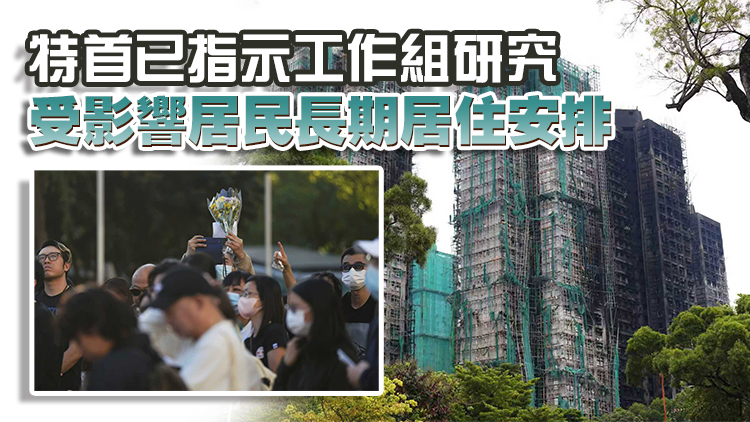 宏福苑大火｜援助基金已籌得28億元 每戶災(zāi)民生活津貼增至10萬(wàn)元