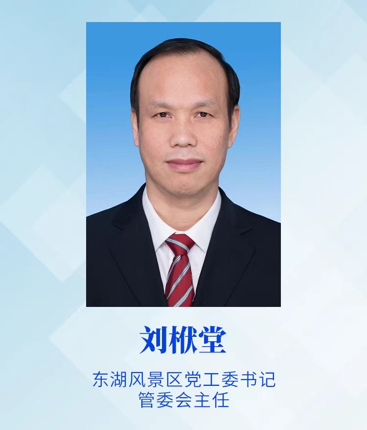 劉栿堂：迎難而上 快干實(shí)幹 奮力擦亮世界名湖金名片