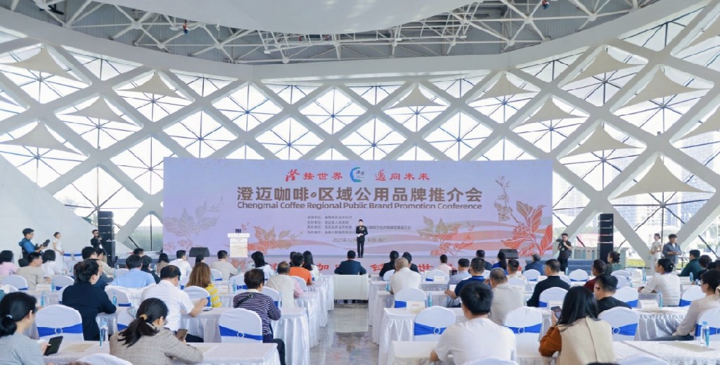 海南澄邁咖香奏響自貿(mào)港發(fā)展新樂章 澄邁咖啡區(qū)域公用品牌推介會在海口舉行
