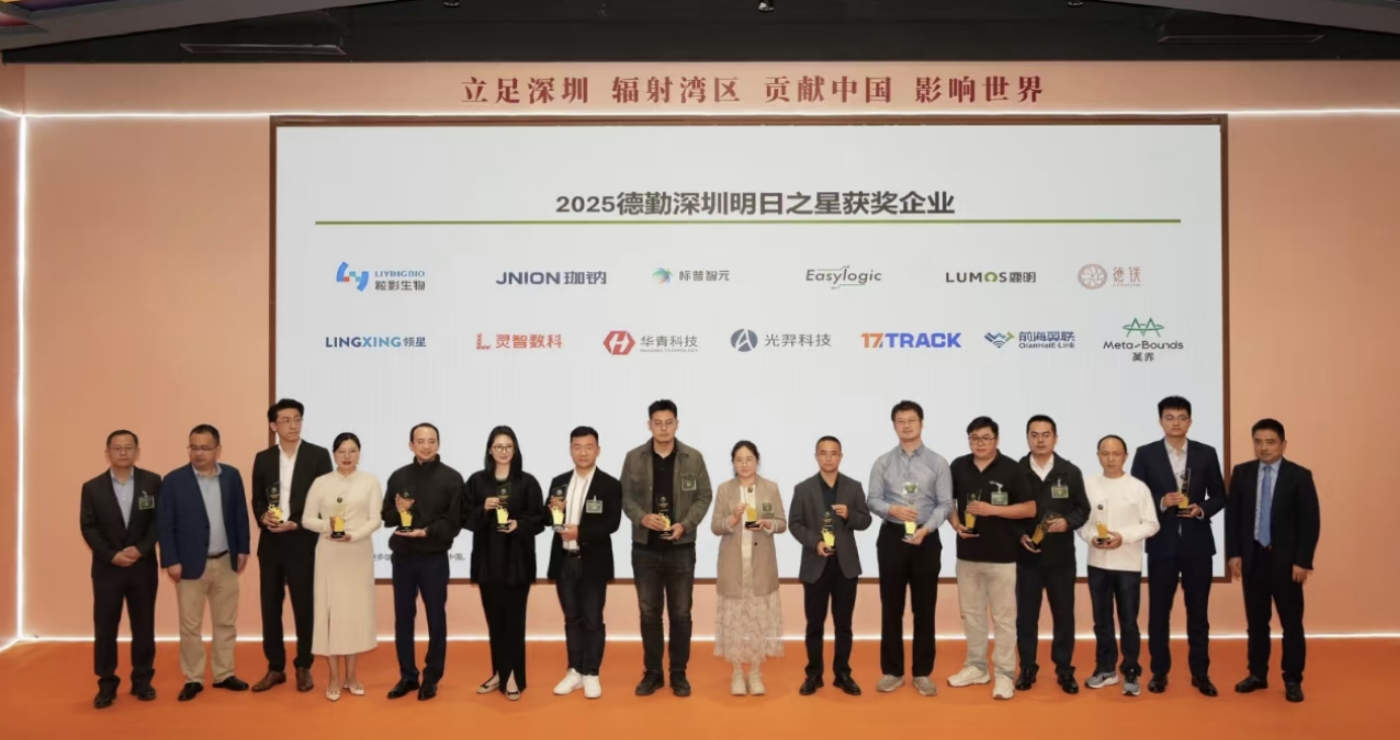 2025德勤深圳高科技高成長20強及明日之星榜單出爐