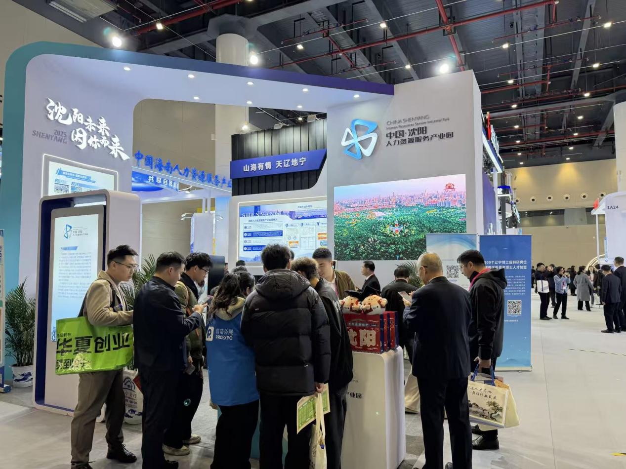 亮相國家級盛會 彰顯瀋陽底氣 人力資源服務(wù)產(chǎn)業(yè)園錨定高質(zhì)量發(fā)展新賽道