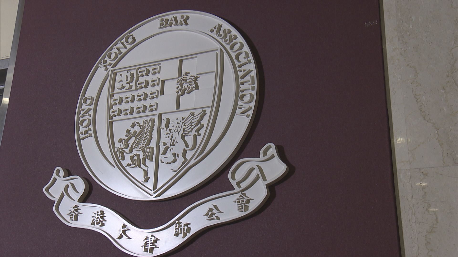 香港大律師公會(huì)發(fā)內(nèi)部通告 溫馨提示12.7為立法會(huì)選舉投票日