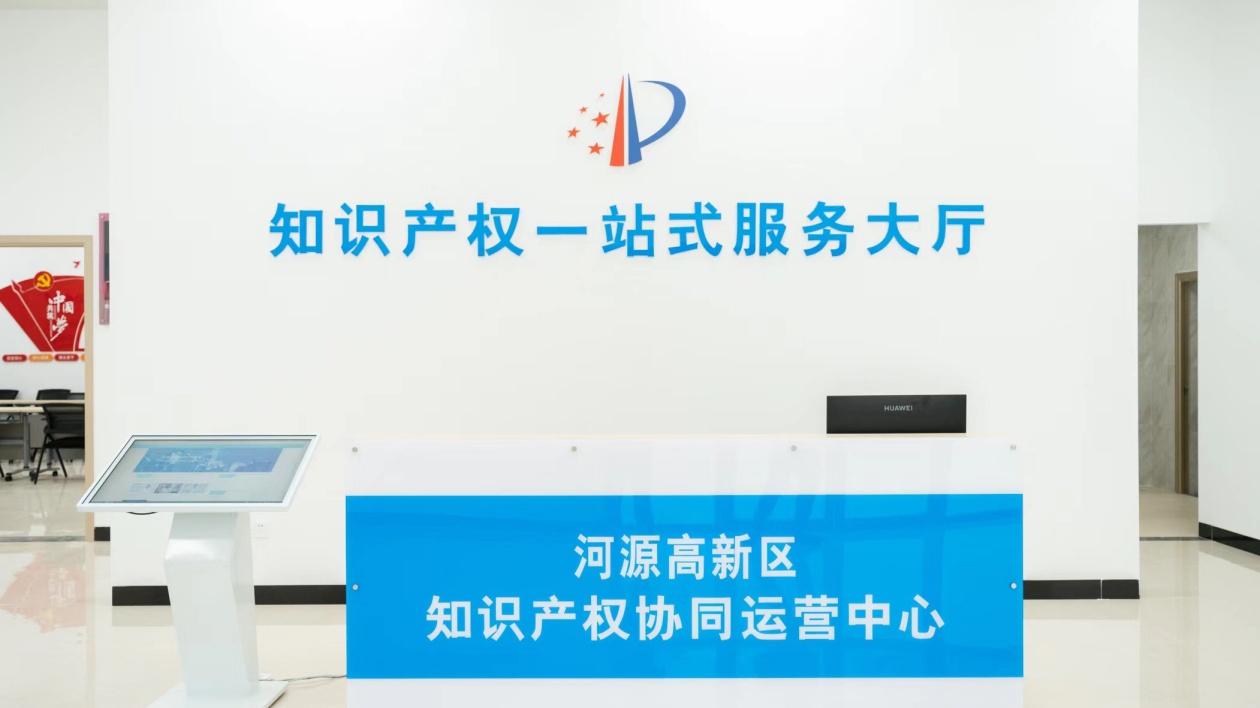 河源高新區(qū)知識(shí)產(chǎn)權(quán)協(xié)同運(yùn)營中心獲評(píng)省級(jí)「雙優(yōu)秀」