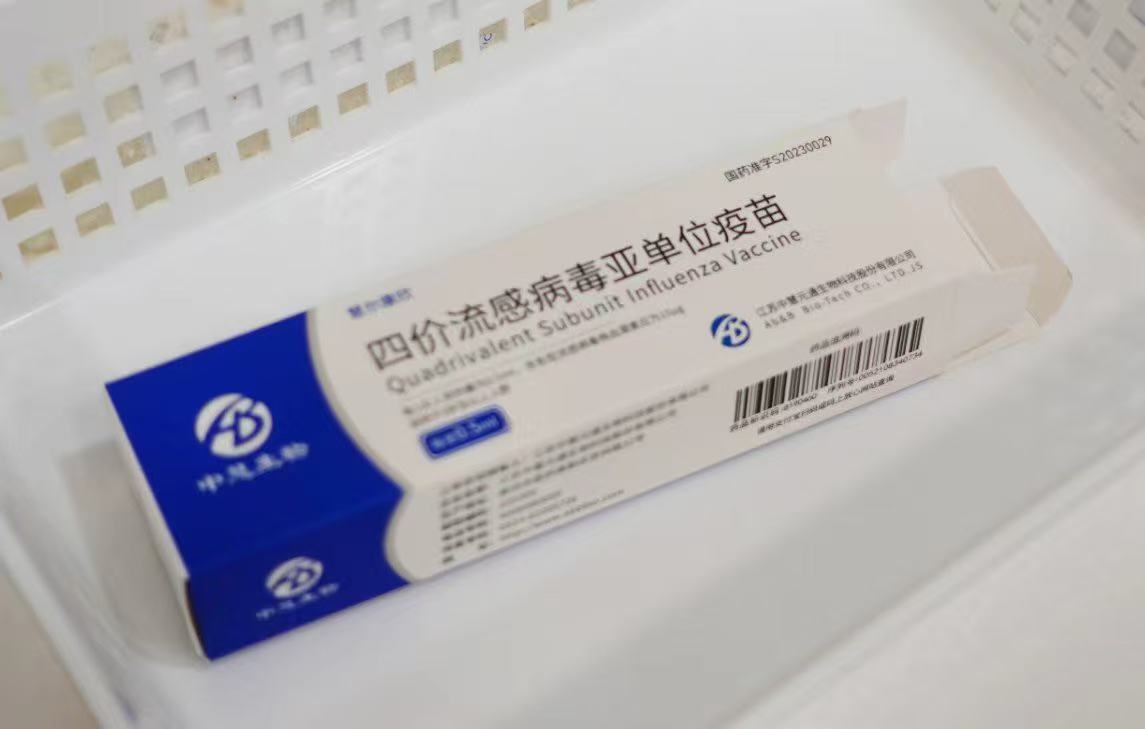 中慧生物四價(jià)流感病毒亞單位疫苗在澳門完成「首針」接種