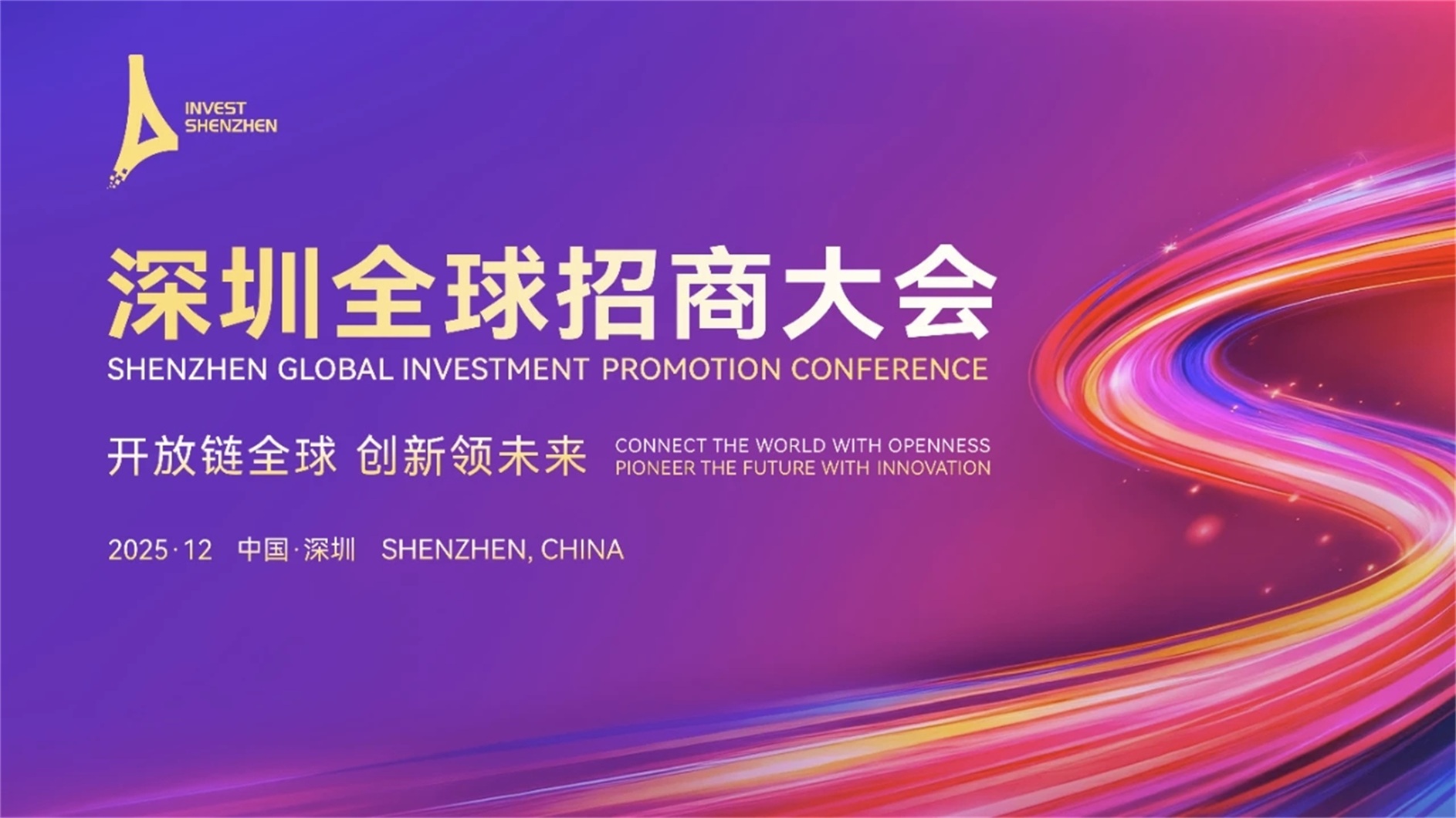 廣納優(yōu)質(zhì)資源，深圳坪山夯實(shí)「車藥芯智」產(chǎn)業(yè)底座