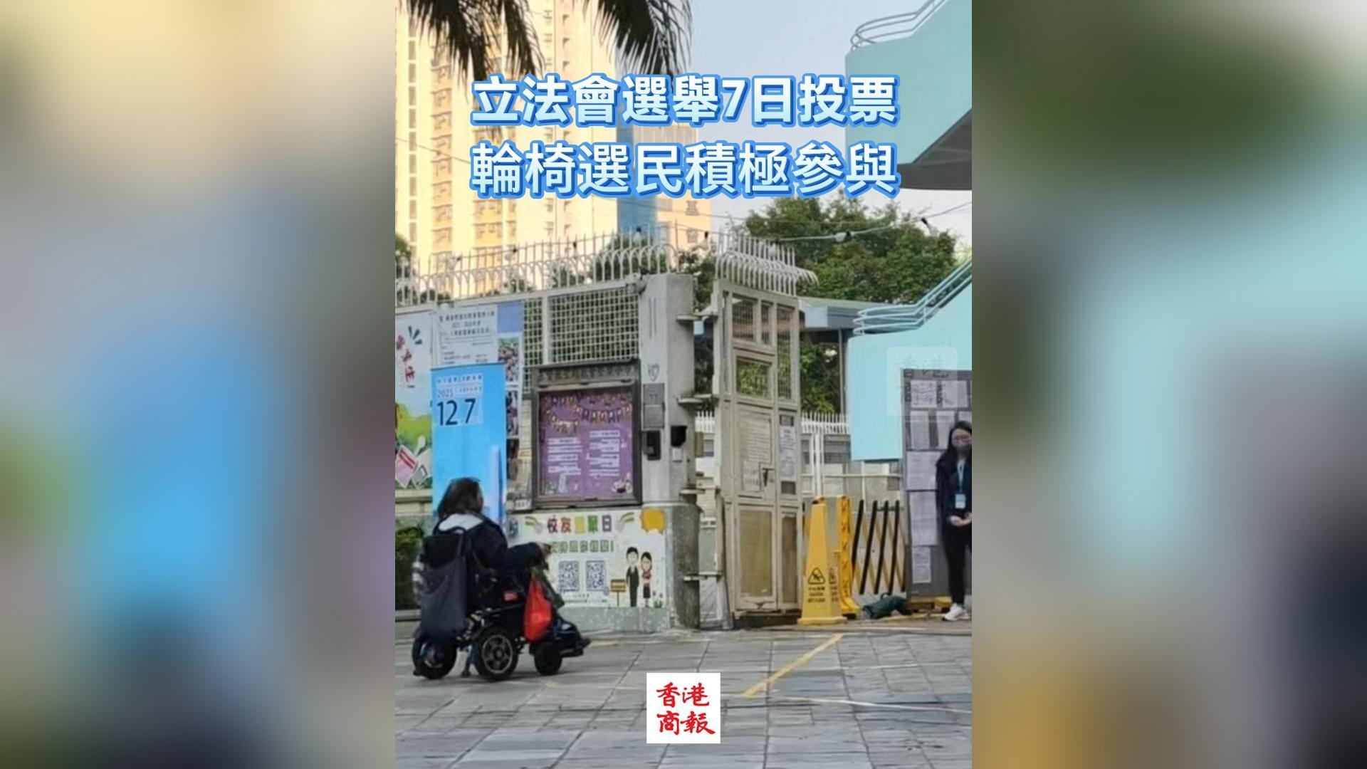 有片丨立法會(huì)選舉7日投票 輪椅選民積極參與