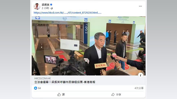 立法會(huì)選舉丨梁振英轉(zhuǎn)發(fā)香港商報(bào)報(bào)道 籲市民投票