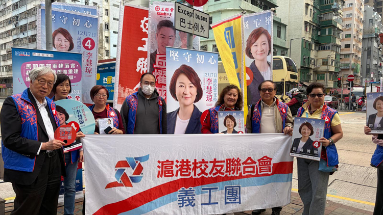 立法會(huì)選舉 | 滬港校友聯(lián)合會(huì)為香港未來積極投票