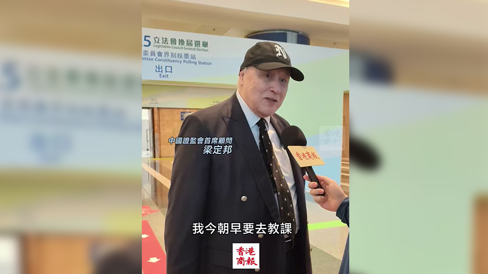 有片丨【立法會(huì)選舉】梁定邦：投給年輕專業(yè)的候選人 冀選舉後政府優(yōu)先安置受災(zāi)居民