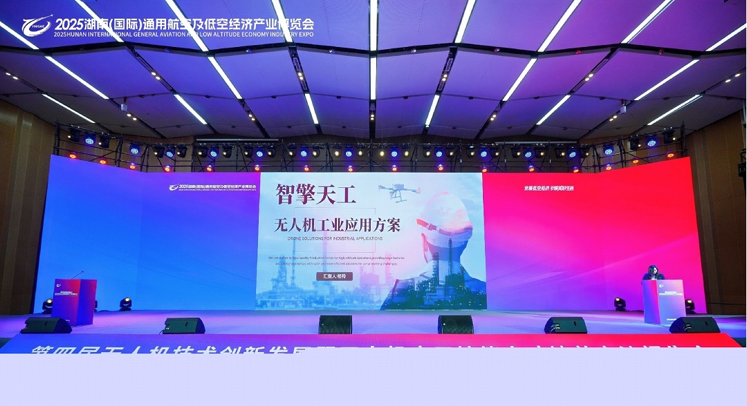 智擎天工亮相湖南航博會(huì)，以無(wú)人機(jī)科技賦能工業(yè)安全新篇章