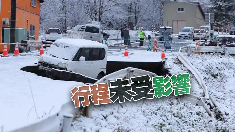 旅議會：約20個(gè)香港旅行團(tuán)身處日本東北及北海道 全部人安好