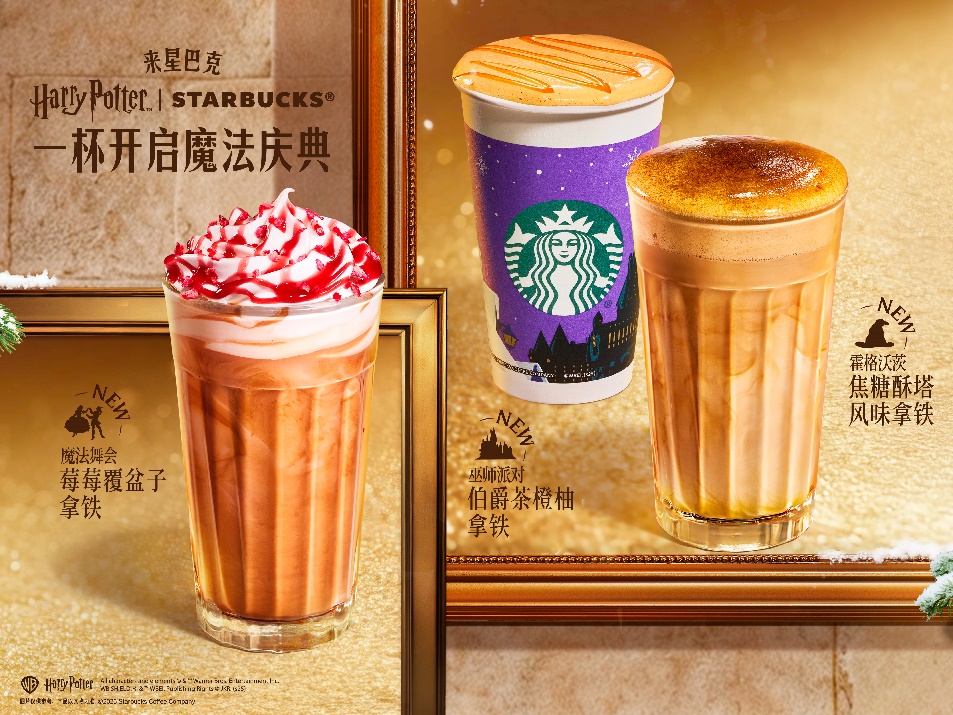     創(chuàng)造節(jié)日「魔法」聯(lián)結     星巴克哈利波特聯(lián)名慶典系列首發(fā)    