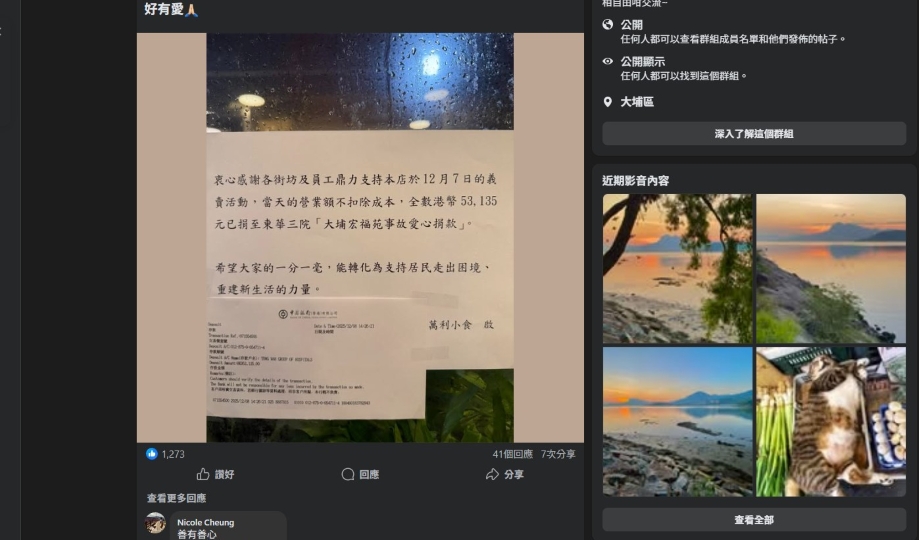 宏福苑大火 | 有大埔小食店將義賣活動(dòng)善款全數(shù)捐出 獲網(wǎng)民及街坊好評(píng)