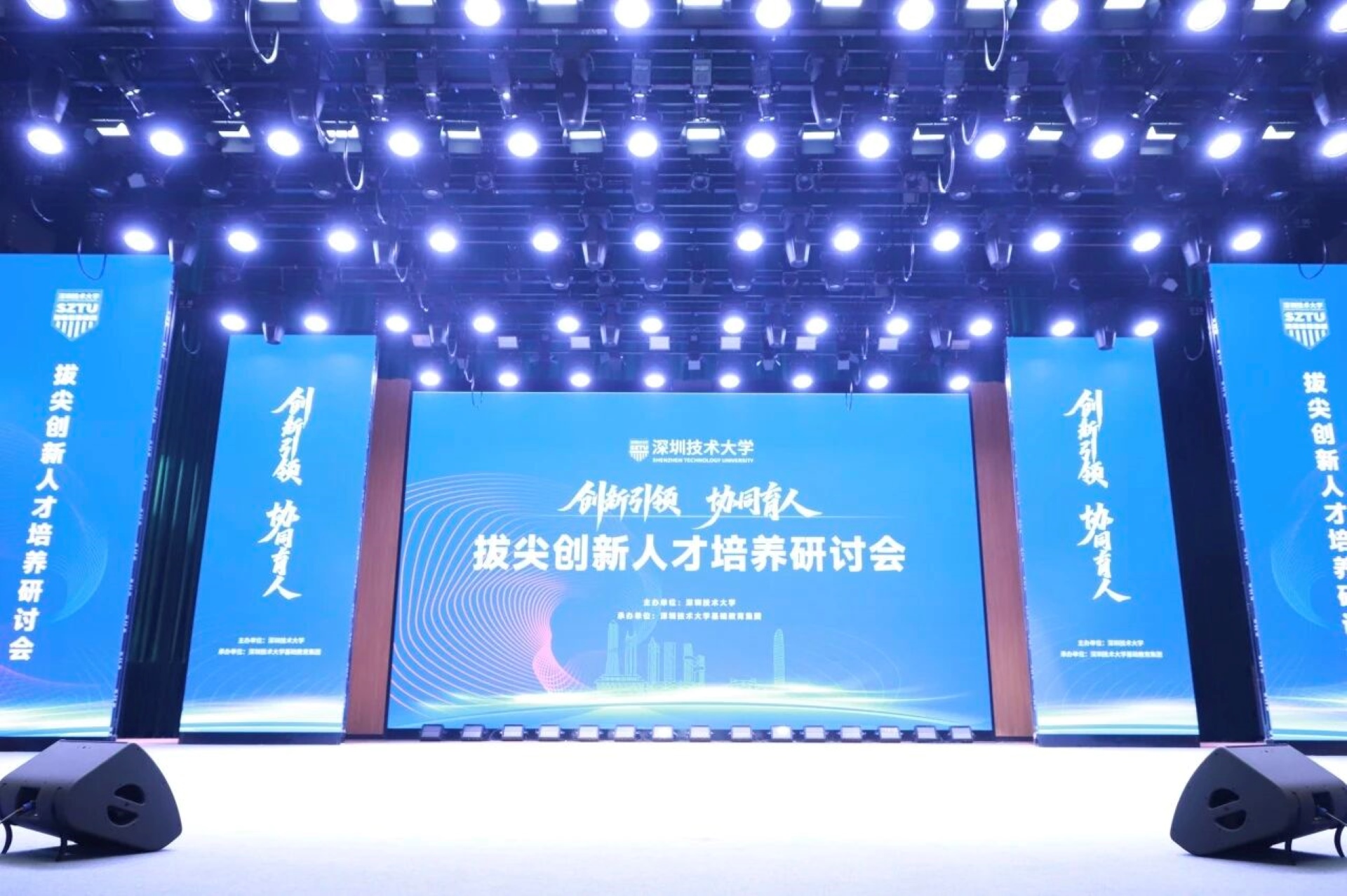 坐標深圳坪山！近500位頂尖學校書記校長雲(yún)集深技大