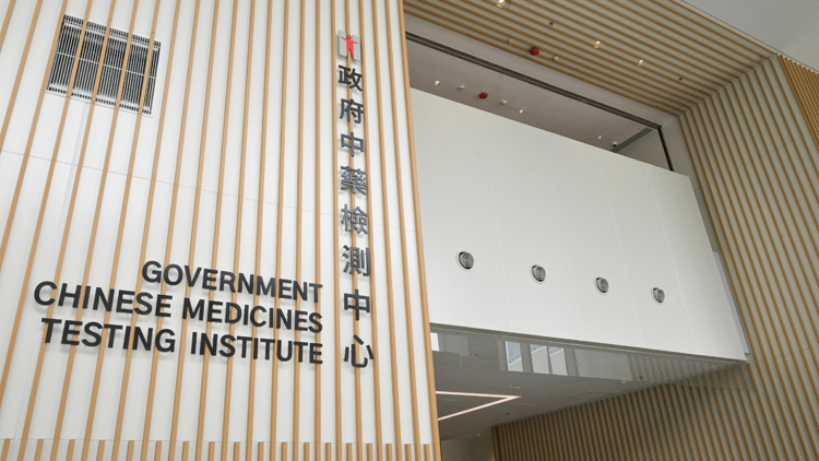 衞生署：政府中藥檢測(cè)中心永久大樓 明日起分階段投入服務(wù)