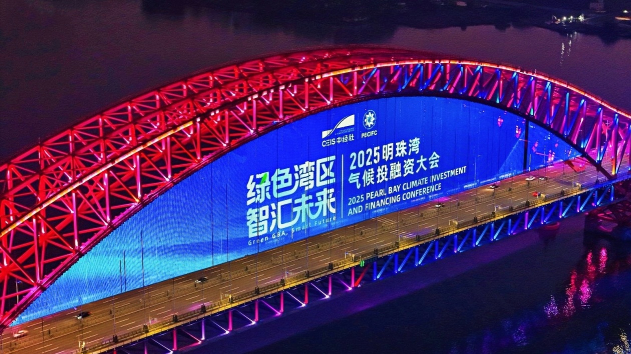 粵港澳首個(gè)聯(lián)合認(rèn)證碳中和會(huì)議在南沙舉行 氣候投融資創(chuàng)新項(xiàng)目密集落地