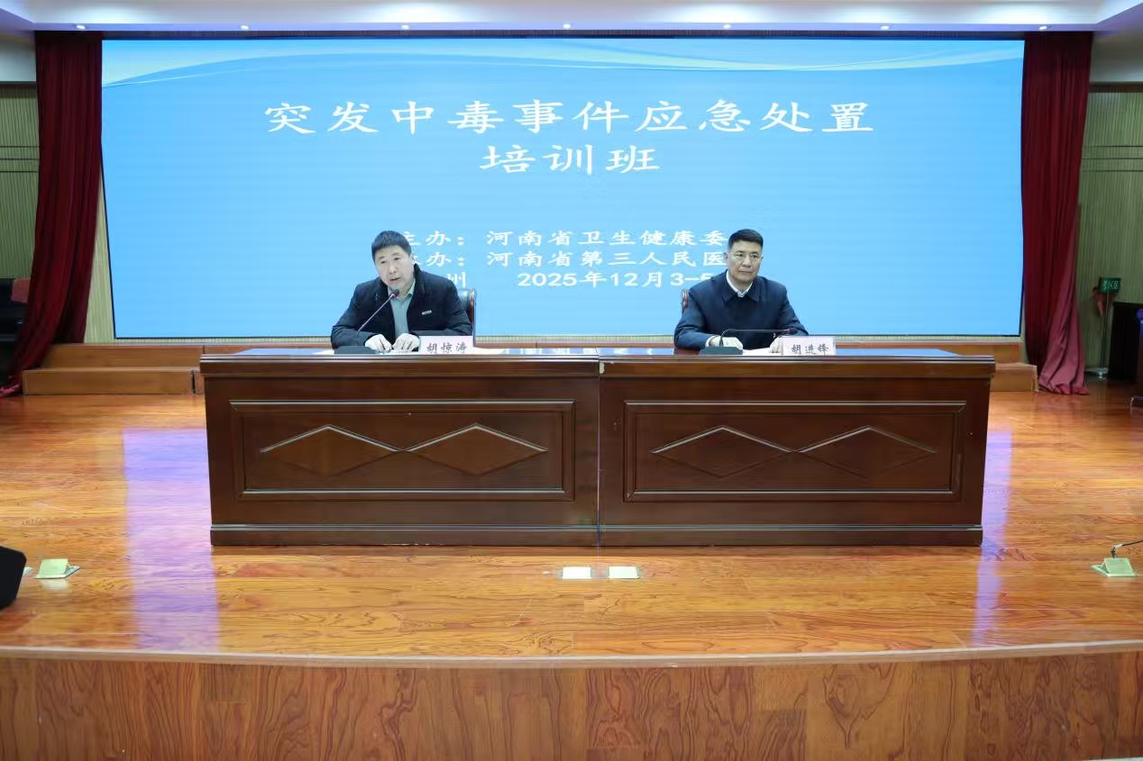 河南著力提升突發(fā)中毒事件應(yīng)急處置能力