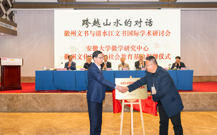 皖黟縣：海內(nèi)外學(xué)者齊聚 學(xué)術(shù)對話跨越地域
