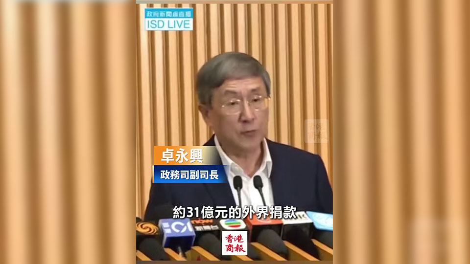 有片｜【宏福苑大火】援助基金達34億元 每戶業(yè)主獲10萬元補助