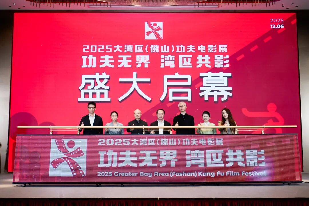 拳腳承文脈 光影聚灣區(qū) 2025大灣區(qū)（佛山）功夫電影展啟幕