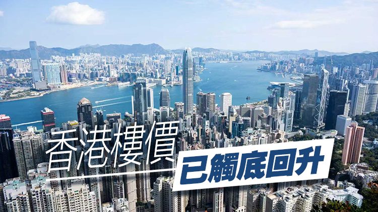 【港樓】香港業(yè)界齊睇好明年樓市 料樓價(jià)升5%至15%不等