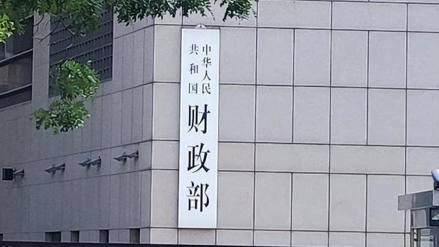 財(cái)政部：7500億元特別國(guó)債擬到期續(xù)作 不增加赤字