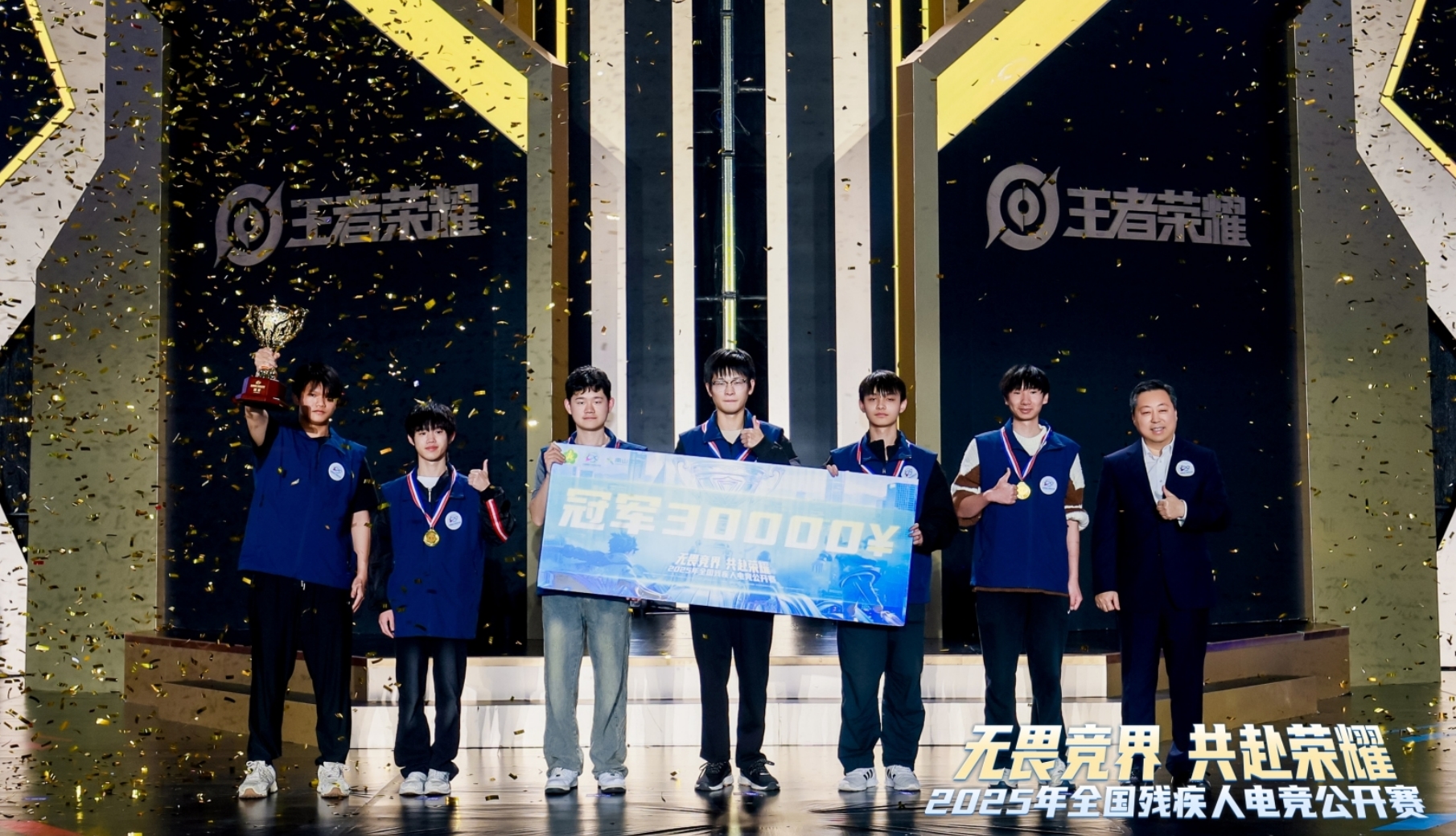內(nèi)地與港澳同臺競技，2025全國殘疾人電競公開賽在深圳舉辦